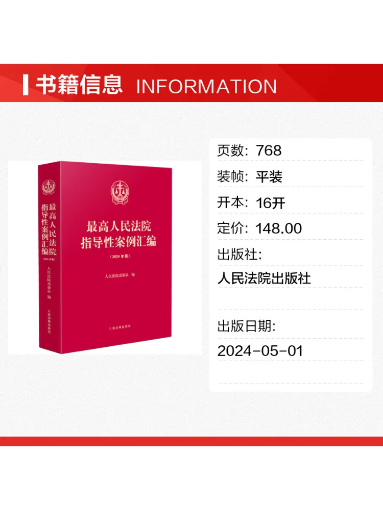 Book-Winshare Compilation Of Guiding Cases Of the Supreme People's Court 2024 Edition