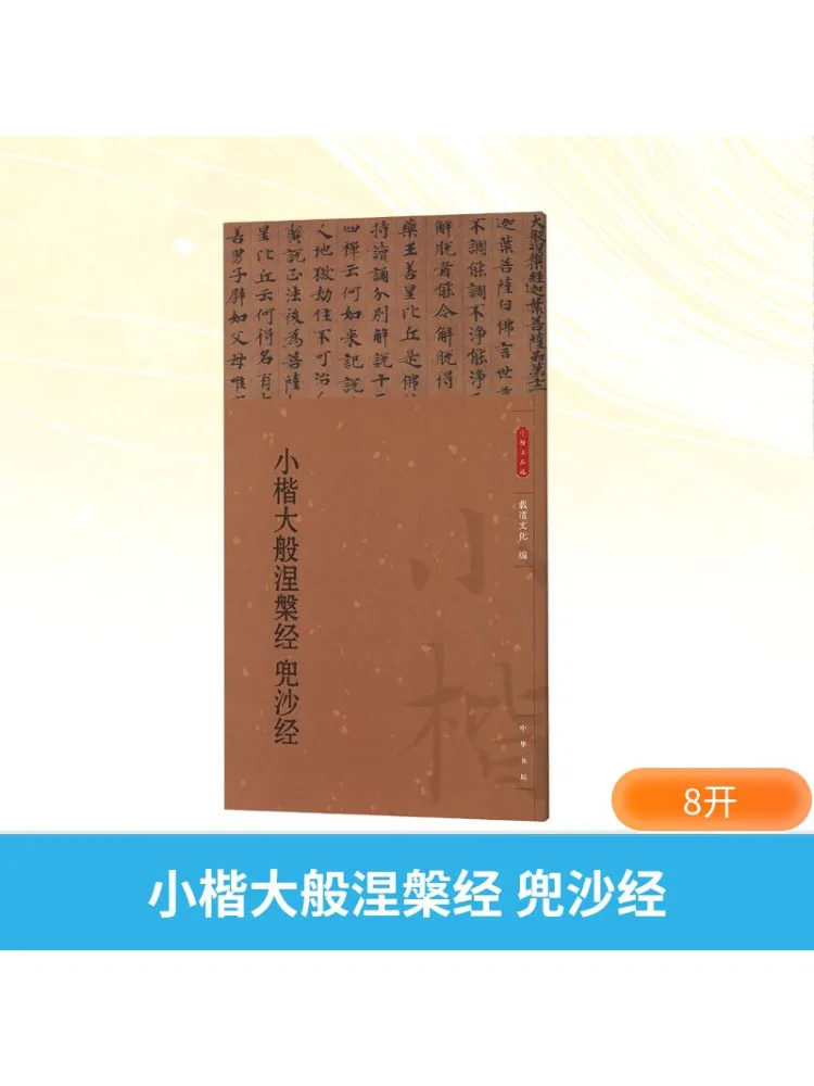 

Книга-Winshare Small Script Великая Нирвана Сутра Дхарма Сутра