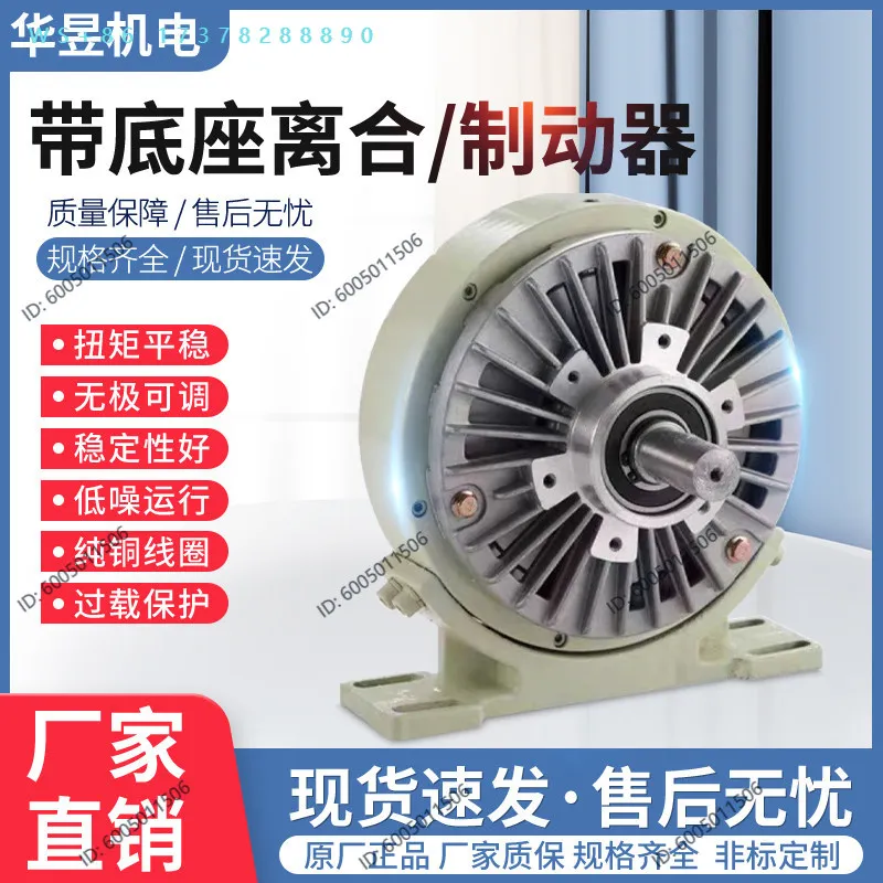 Magnetic Particle Brake Double Shaft Clutch Tension Controller Electromagnetic Brake Motor Hole Non-standard Hollow