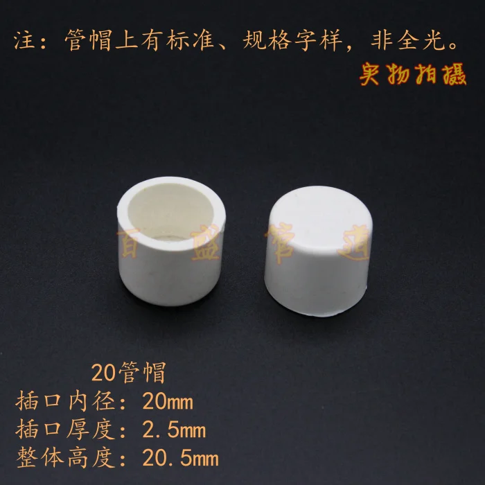 

5 шт. 20/25/32/40/50/63 мм внутренний диаметр водопроводной трубы скользящая крышка концевая крышка фитинг белый ПВХ