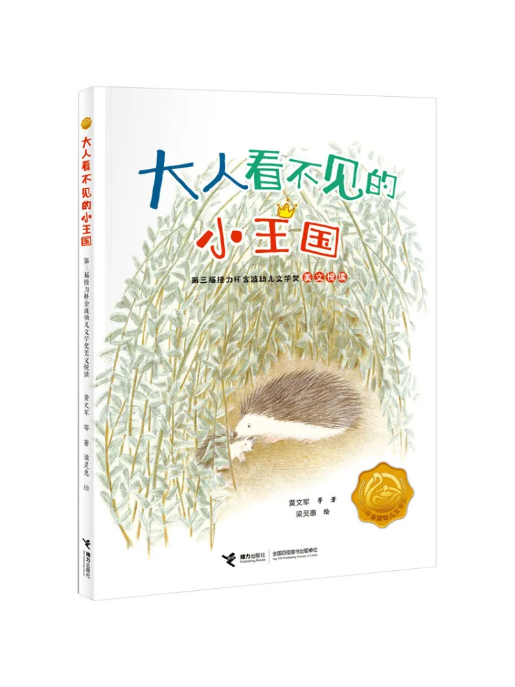 

Книга-Winshare The Invisible Kingdom для взрослых, третья чашка реле Jin Bo, детская литературная награда, красивое чтение