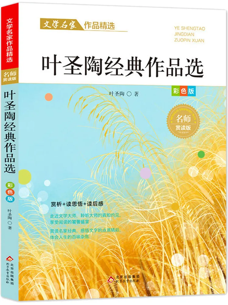 

Book-Winshare Selected Works Of Ye Shengtao's Classics Selected Works Of Famous Literary Masters
