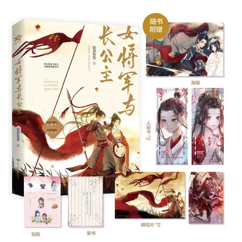 หนังสือนิยายเจ้าหญิงมาใหม่ล่าสุดหญิงทั่วไปและคนโตหนังสือรุ่น Nu Jiang Jun Yu Zhang Gong Zhu โดย Qing Jun Mo xiao