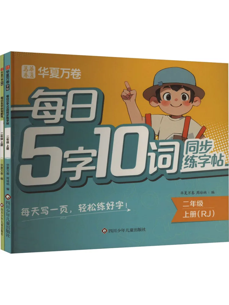 

Book-Winshare Daily Vocabulary Dictation and Writing Practice Handwriting Work Grade 2 First Semester 2 Volumes in Total