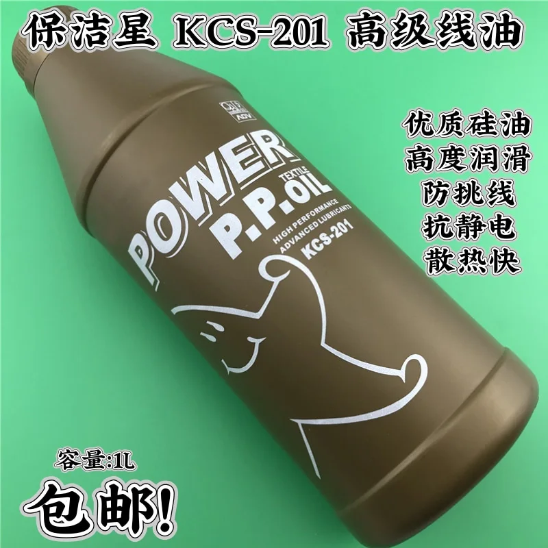 Baojie Star KCS-201 Advanced Silicone Oil Pp Thread Oil Anti-Jumper Silicone Oil Sewing Anti-Break Thread Oil Lubricating Oil