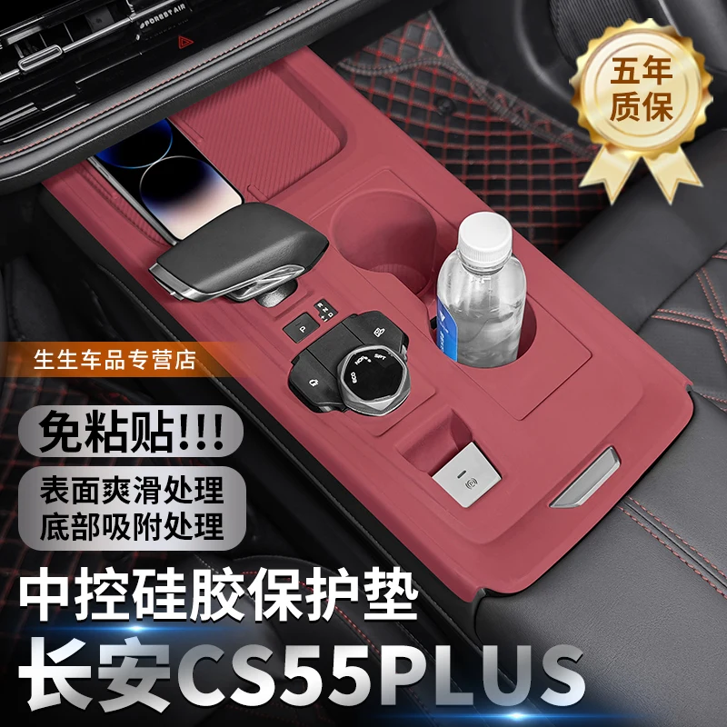 

Для Changan CS55PLUS 2024-25 Центральная панель управления Дверная подъемная рамка Силиконовая накладка