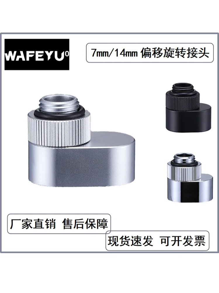 5mm7mm14mm offset joint split water-cooled joint 360-degree rotation extension joint computer water-cooled fittings