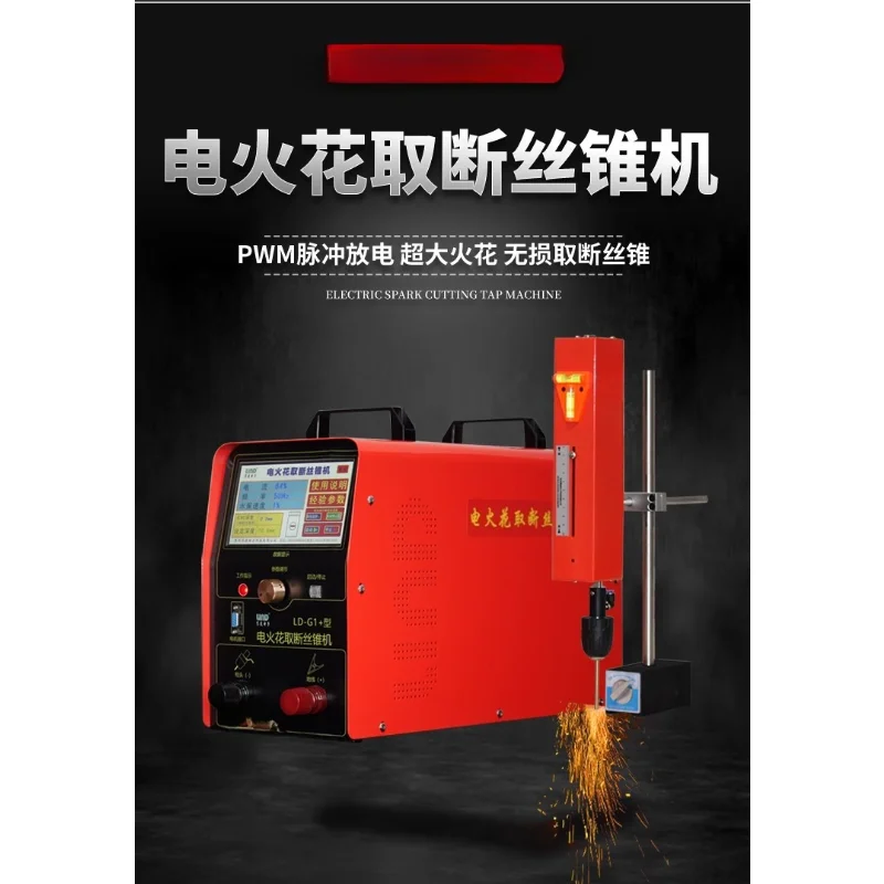 Portable EDM Tap Breaking Machine Electric Pulse Spark Machine High Frequency Tap Breaking Screw Breaking Machine
