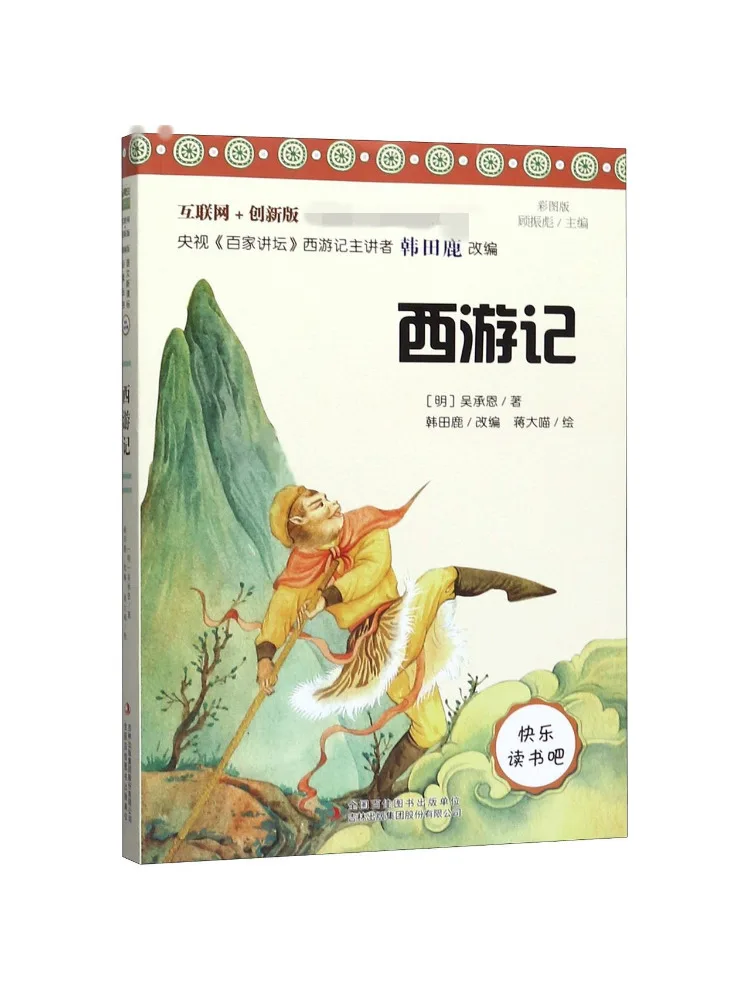 

Книга-Winshare Journey To the West Color Picture Edition Интернет-инновационное издание