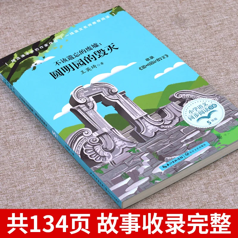 A Must Read Extracurricular Book for Grade 5, People's Education Press, Synchronous Reading of Textbooks, 