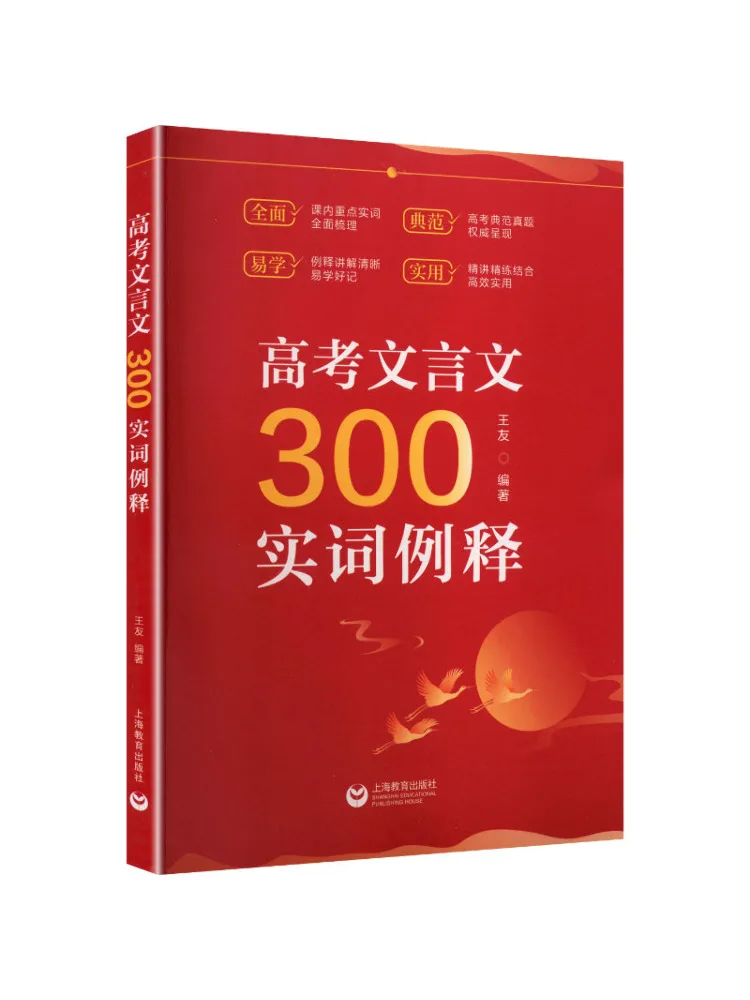 

Книга-справочник: 300 классических китайских слов и их объяснения для вступительных экзаменов в вузы