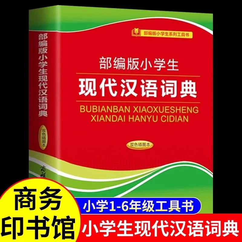 

Modern Chinese Dictionary for Primary School Grades 1-6, Double Color Illustrated Version, Chinese Dictionary Reference Book