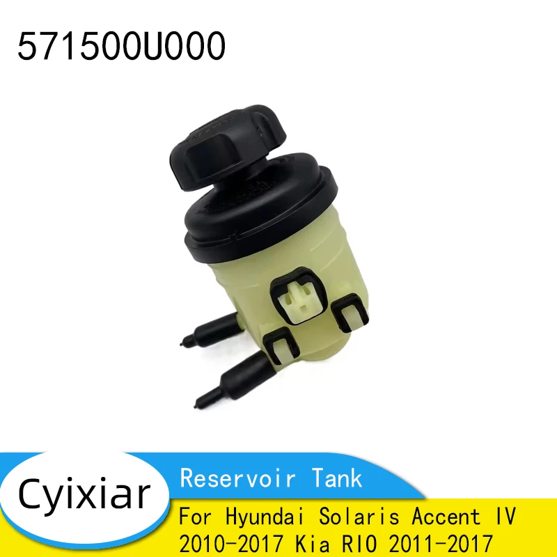 

57150-0U000 571500U000 для Hyundai Solaris Accent IV 2010-2017 Kia RIO 2011-2017 Новый бак сброса рулевого управления