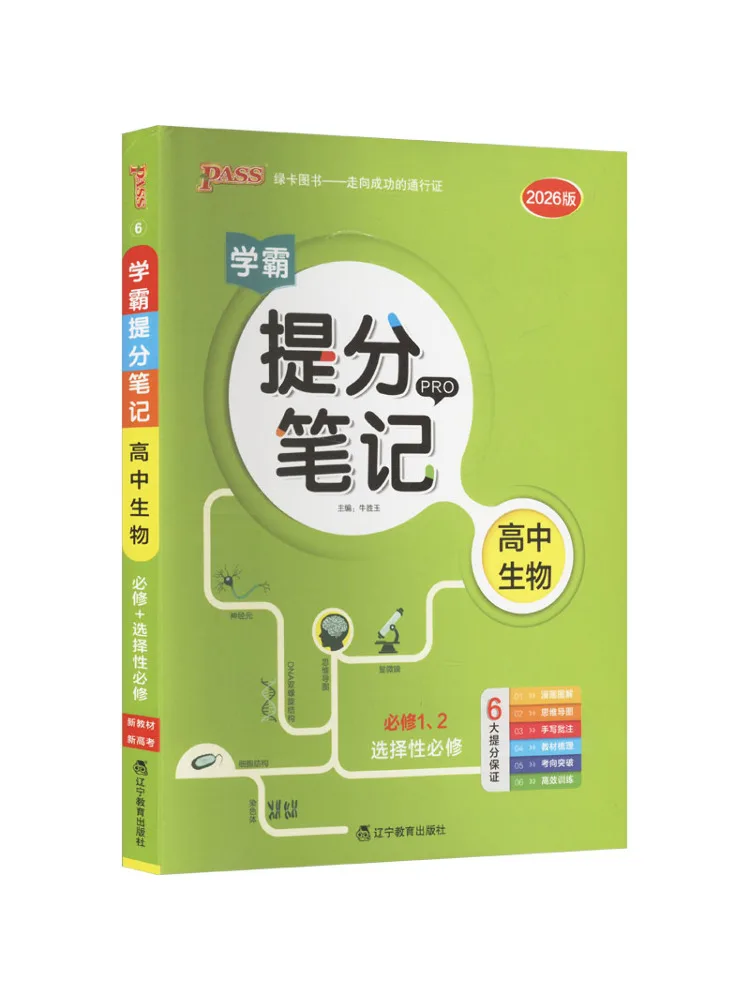 

Book-Winshare Xueba's Score Boosting Notes, новый текст по биологии средней школы, новый вступительный экзамен для колледжа, издание 2026