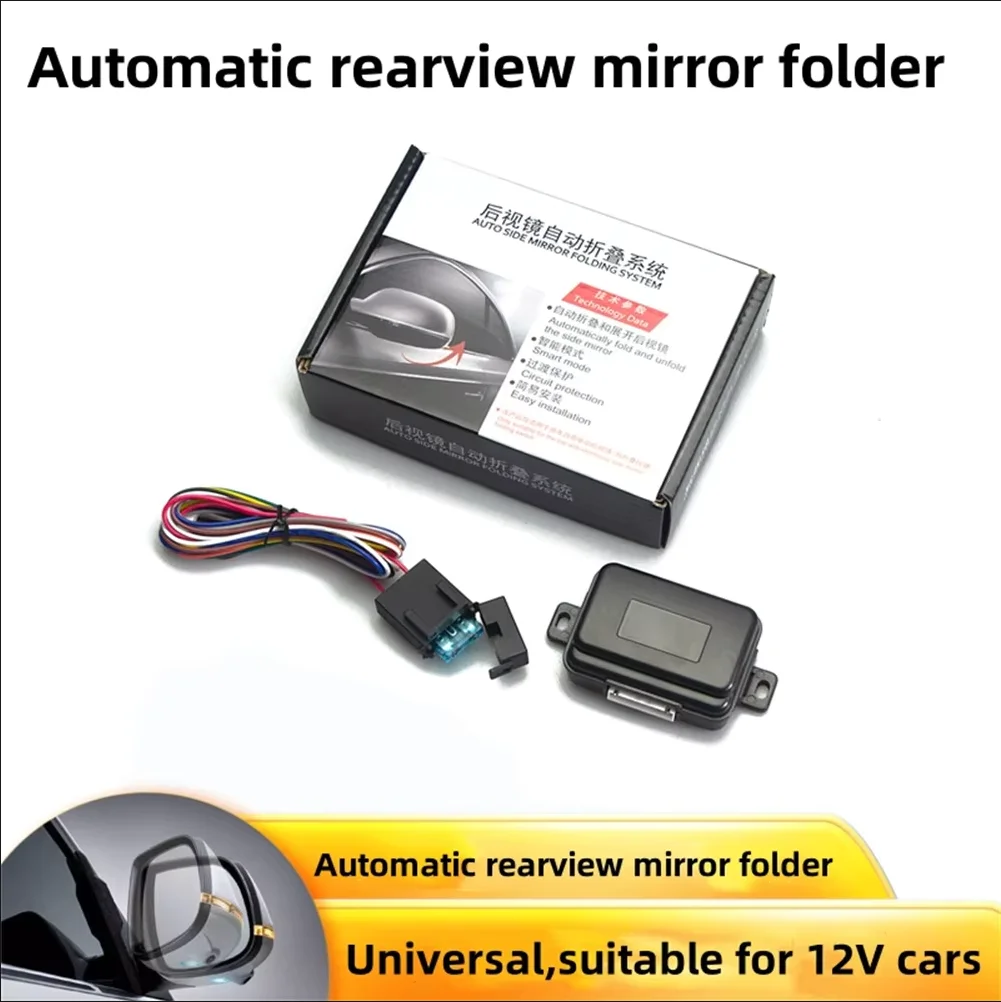

Папка для автомобильных зеркал, складная и расширяющаяся, автоматические аксессуары, автоматический складной контроллер бокового зеркала заднего вида, 12 В