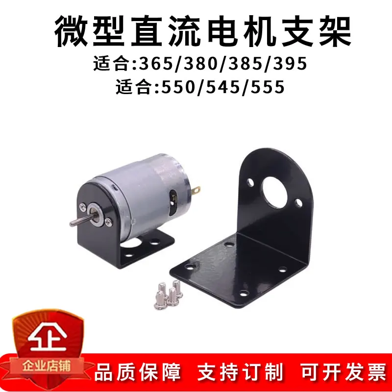 The miniature dc motor bracket L base for 365/380/385/390/545/550/555 motor