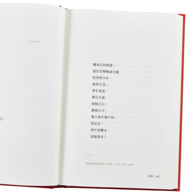 Xu Yuanchongs ترجمة اللغة الإنجليزية لقصائد MAO Zedongs إصدار جامعي كلاسيكي Xu Yuanchong 9789888812509 #4