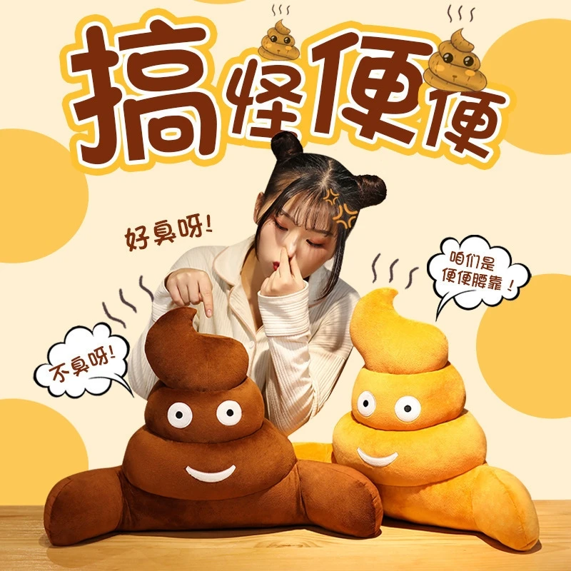 

Novelty Poop Plush Lumbar Pillow Cute Cozy Funny Back Cushion For Office Chair Car Seat Sofa Prank Birthday Gift For Friends
