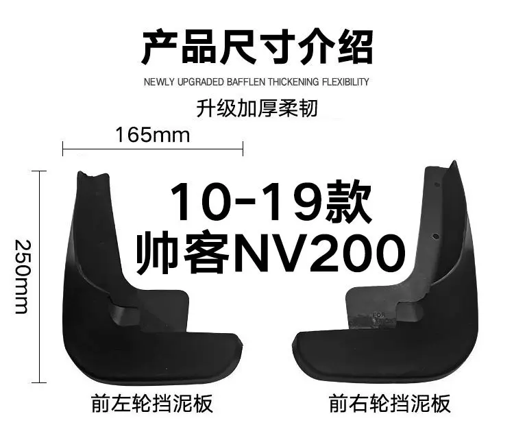 Suitable for Nissan Succe NV200 2010-2019 Car Fender Soft Fender Tile
