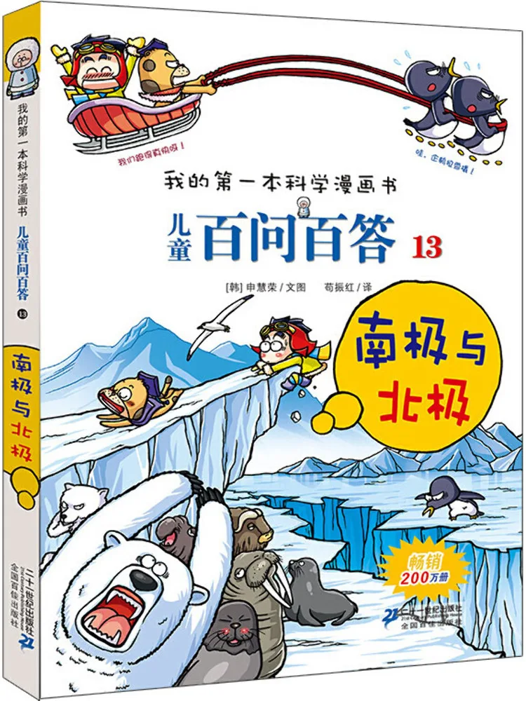 

Book-Winshare Children's Questions and Answers 13 Antarctica and the North Pole