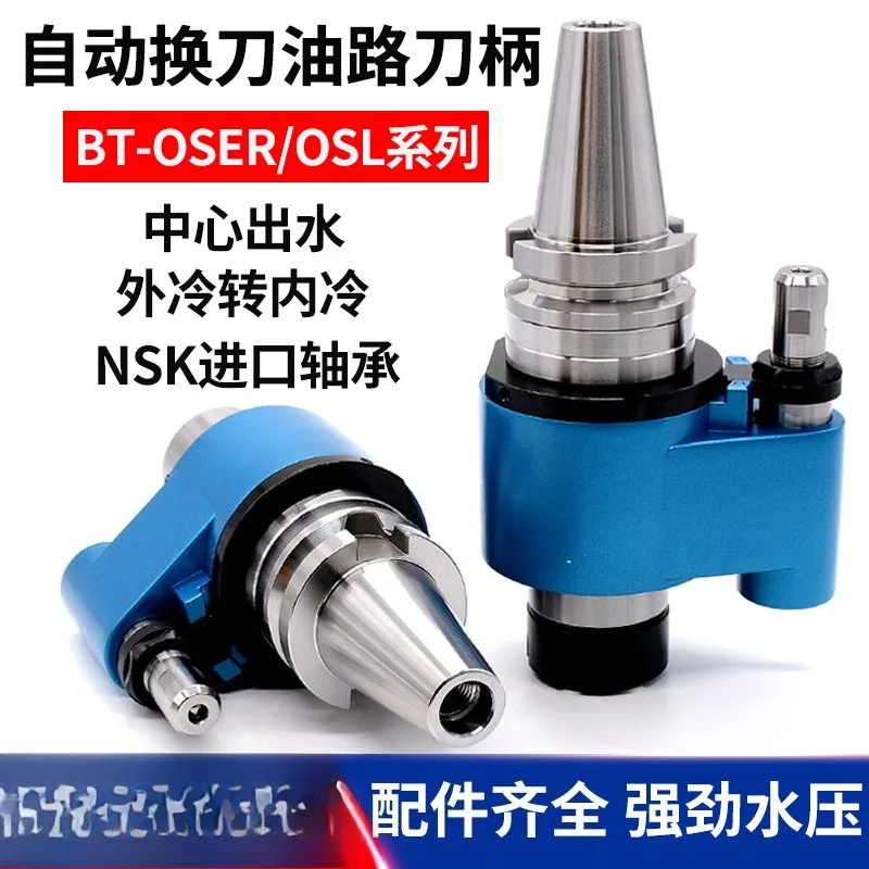 Interchangeable tool external rotation inner cold oil path tool holder BT40 50-OSL25 32 40 automatic center water outlet U drill
