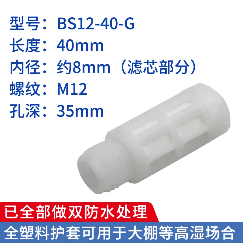 

Temperature and humidity sensor PE waterproof and dustproof large inner diameter shell shield SHT20SHT30 probe protective cover