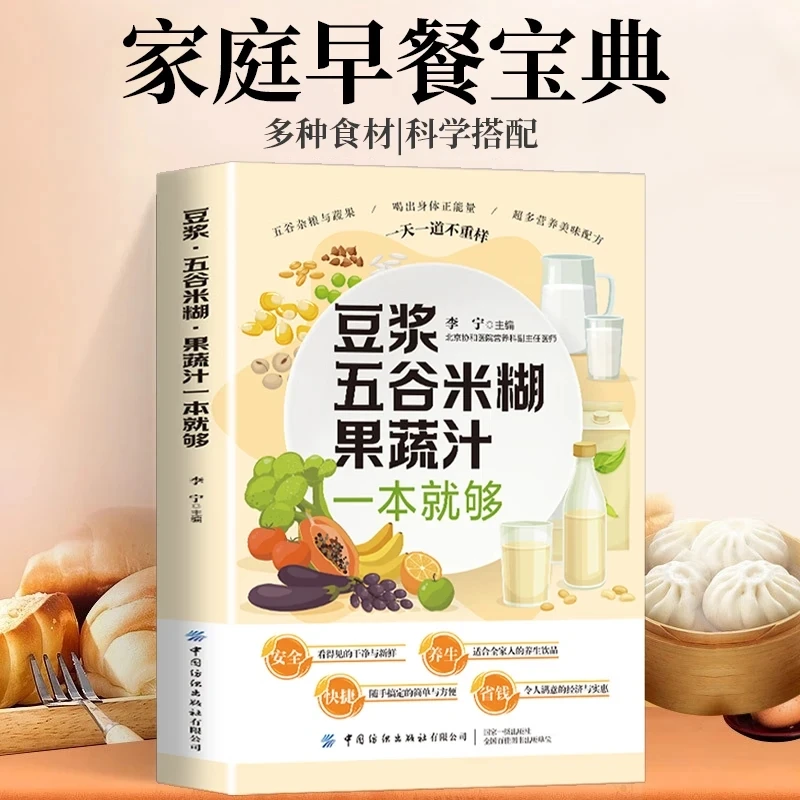Nutritional Recipe of soybean milk, Grain and Rice Paste, Fruit and Vegetable Drink