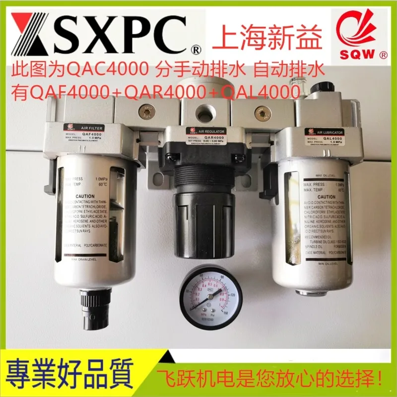 SQW Shanghai Xinyi QAC2010-02 QAC3010-03 AC4010-04 Pneumatic Component Air Source Processing Parts