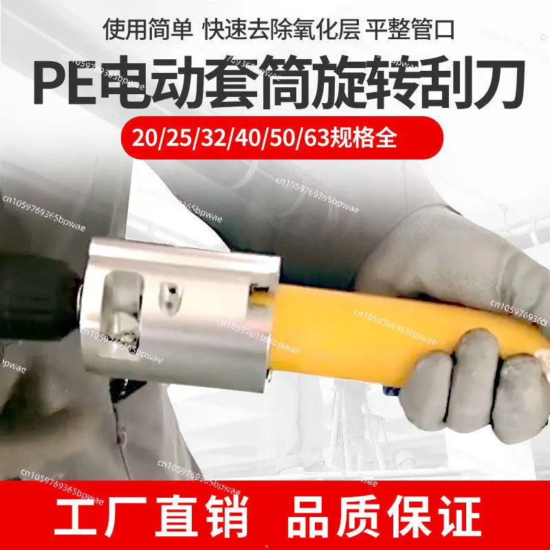 PE Pipe Electric 20-110 Rotating  To Remove Oxide Layer  Steel Wire Skeleton  Sleeve Scraper
