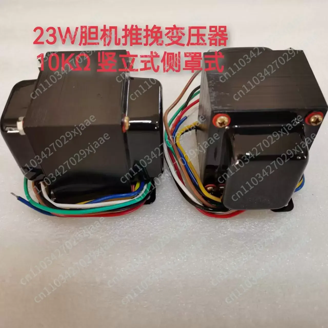 One 23W push-pull output transformer with a 10KΩ vertical pure copper core