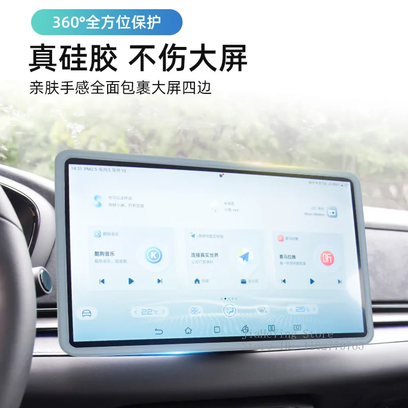 BYD Qin PLUS 자동차 중앙 제어 디스플레이 화면 탐색 장식 실리콘 보호 프레임 커버 인테리어 액세서리