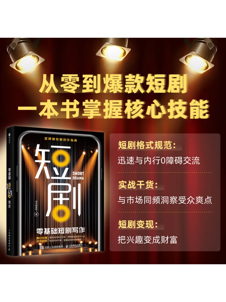 Book-Winshare Writing Short Dramas From Scratch