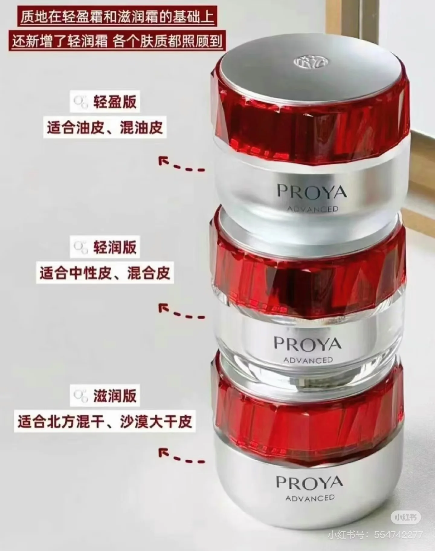 Proya Ruby Face Cream 50g Nourishing Light Cream Moisturising Firming Anti-Wrinkle High Quality Creams High Quality Beauty