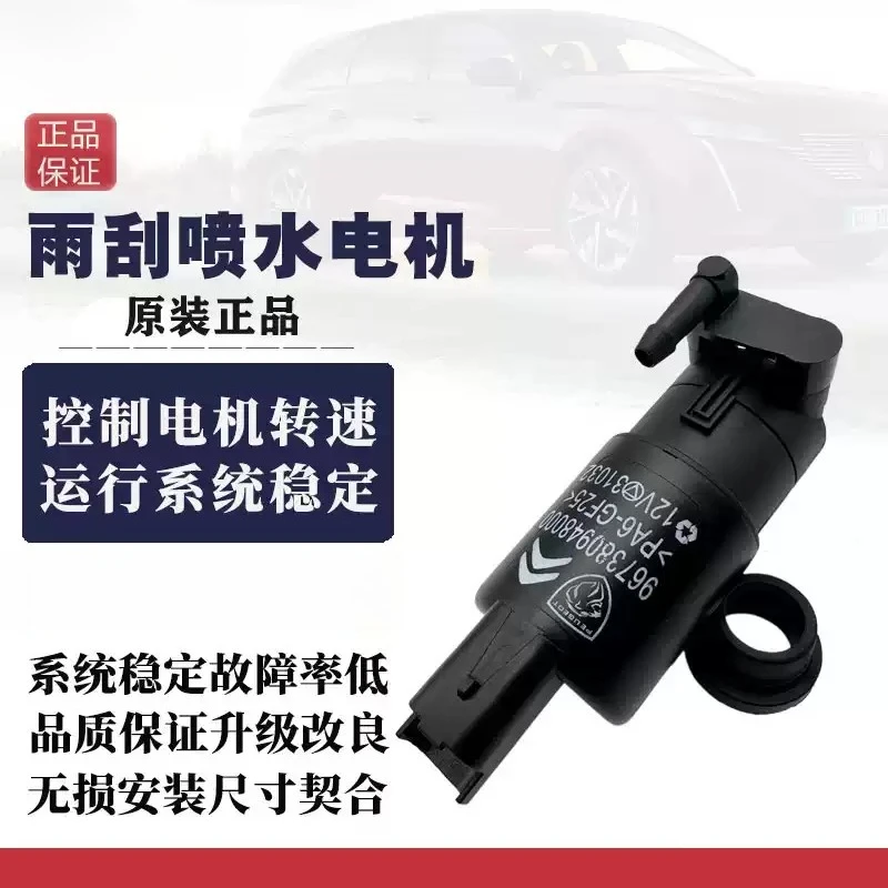 Windshield Washer Pump & Washer Nozzle Compatible for Peugeot 307 408 308 C‑Triomphe C5 C4L Automobile  Cleaning Replacement