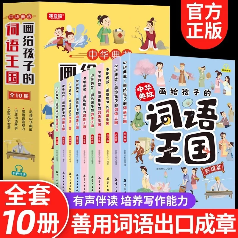 

Draw A Kingdom of Words for Children, A History of Specialized Training in Chinese Characters, Idioms, and Vocabulary