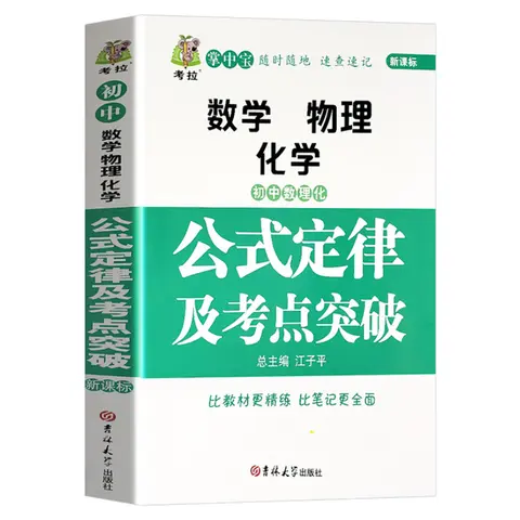 중학교 수학, 물리, 화학, 포뮬러 법