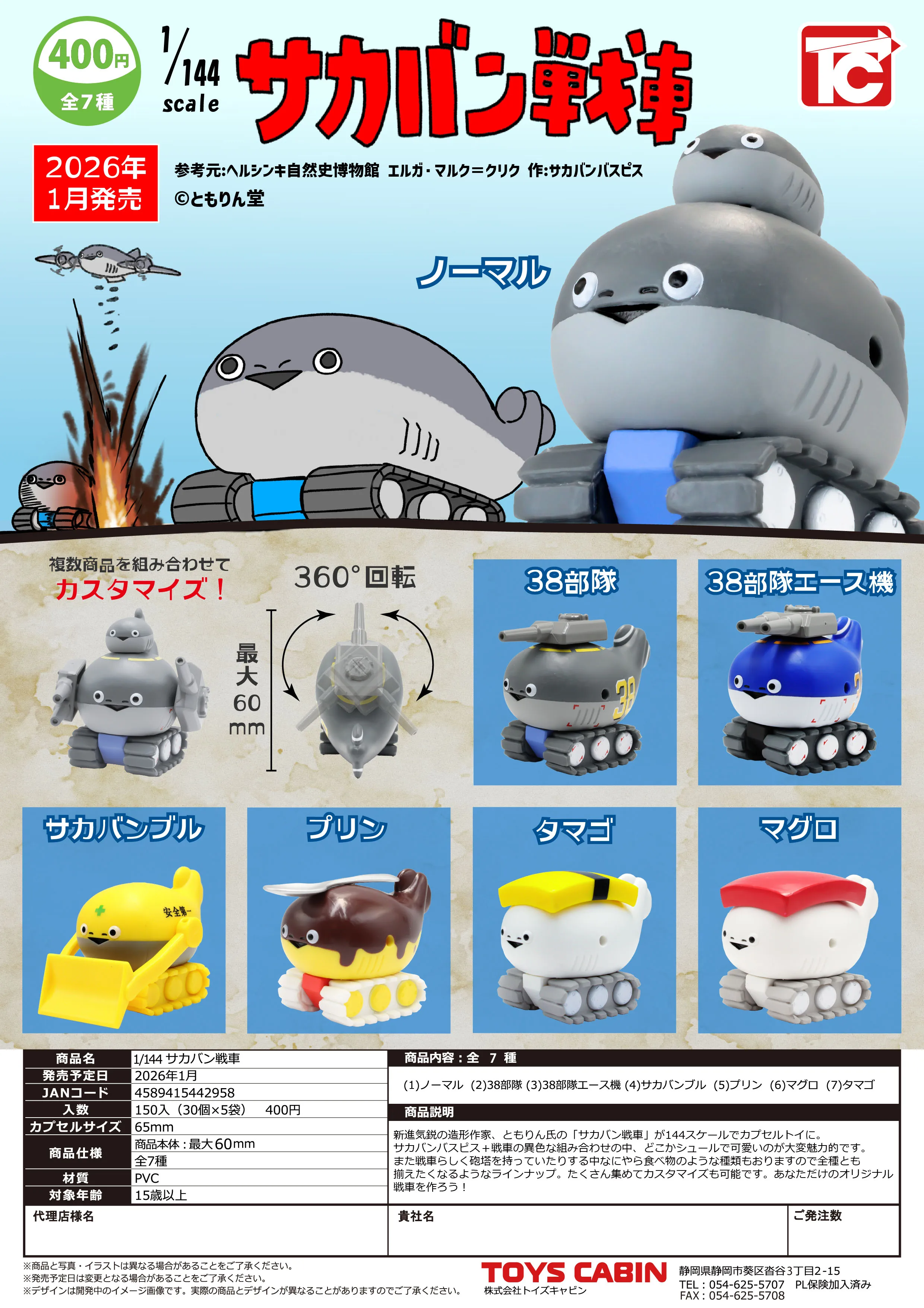 

Джа. Предварительная продажа игрушек Кабиновые капсульные игрушки 1/144 38-й эскадрильйон Сабабан Танк 360 ° Вращающиеся фигурки акулы-гашапона с погрузчиком-пудингом и тунцом