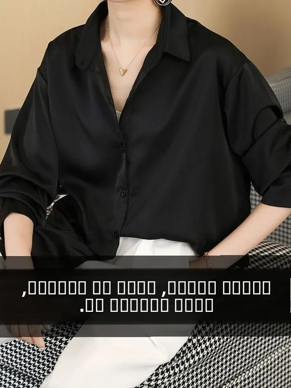 

Женская блузка из черного шелкового шифона и атласа, с длинным рукавом, тонкая, из полиэфирного волокна, не деформируется, для повседневной носки