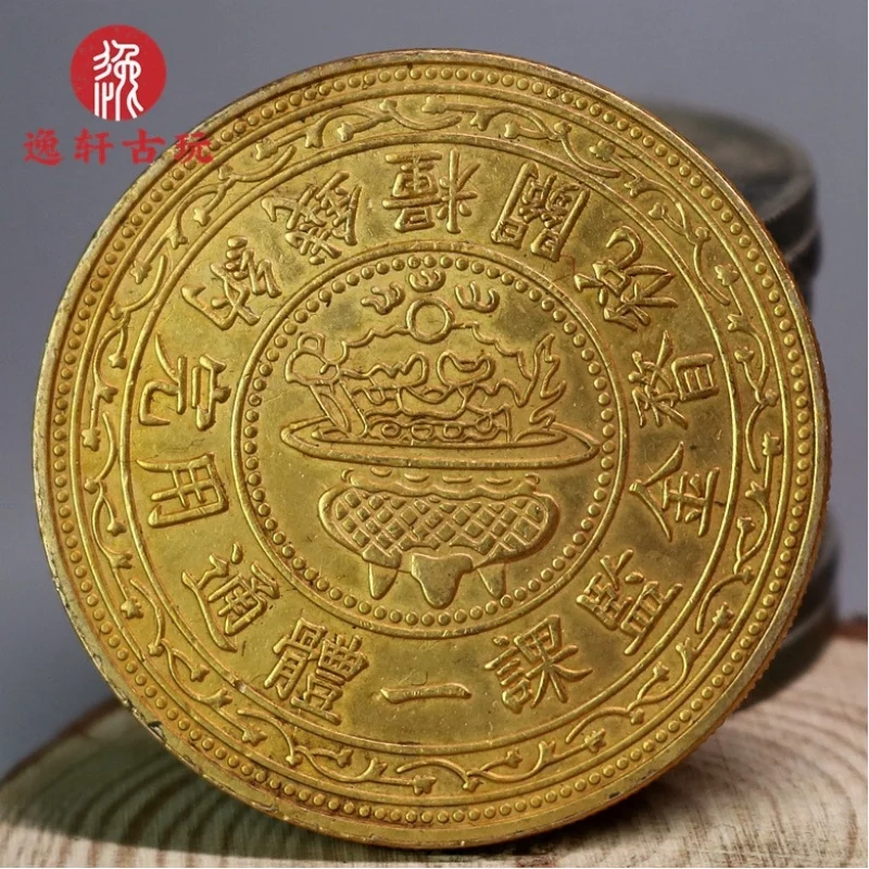 Antique-style aged copper gilded with real gold and silver, Shanxi government coin, Wuyuan of the Guangxu 16th Year, Republic of