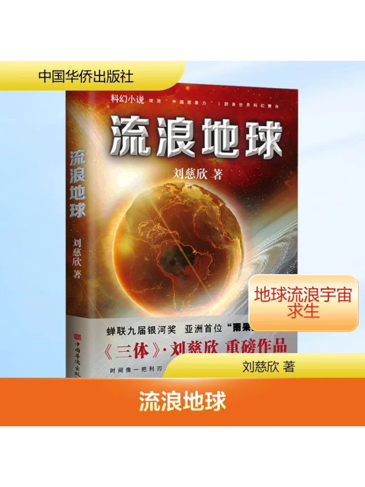 

Book-Winshare Wandering Earth