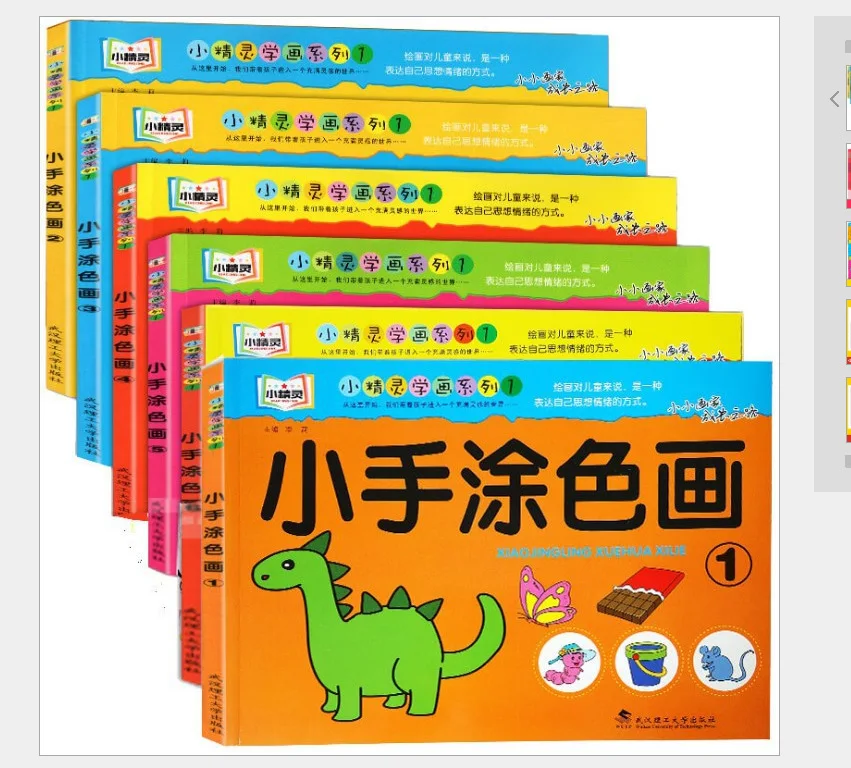 6pcs of Painting Coloring Books Children Coloring Books Hand Coloring Picture Graffiti Baby Art Books Kindergarten Teaching Aids