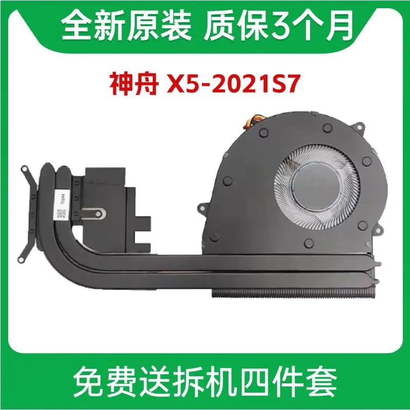 

For Shenzhou Elegant X5-2021S7 HAU5S01 528196-3S1P Cooling Fan
