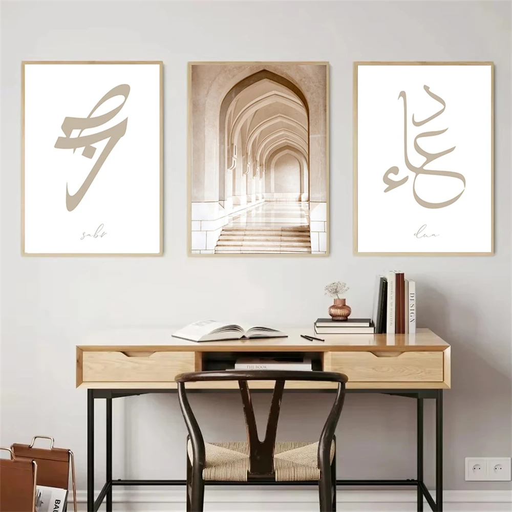 Modern Beige Sabr Dua Islamic Calligraphy Canvas Painting Wall Art Print Arabic Calligraphy Poster Pictures Living Room Decor