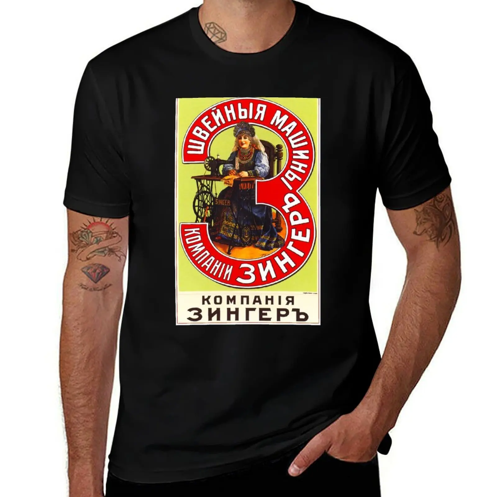 

Vintage Sewing Machine Advertisement T-Shirt t shirt for man 100 percent cotton man t shirt cotton high quality T-Shirt