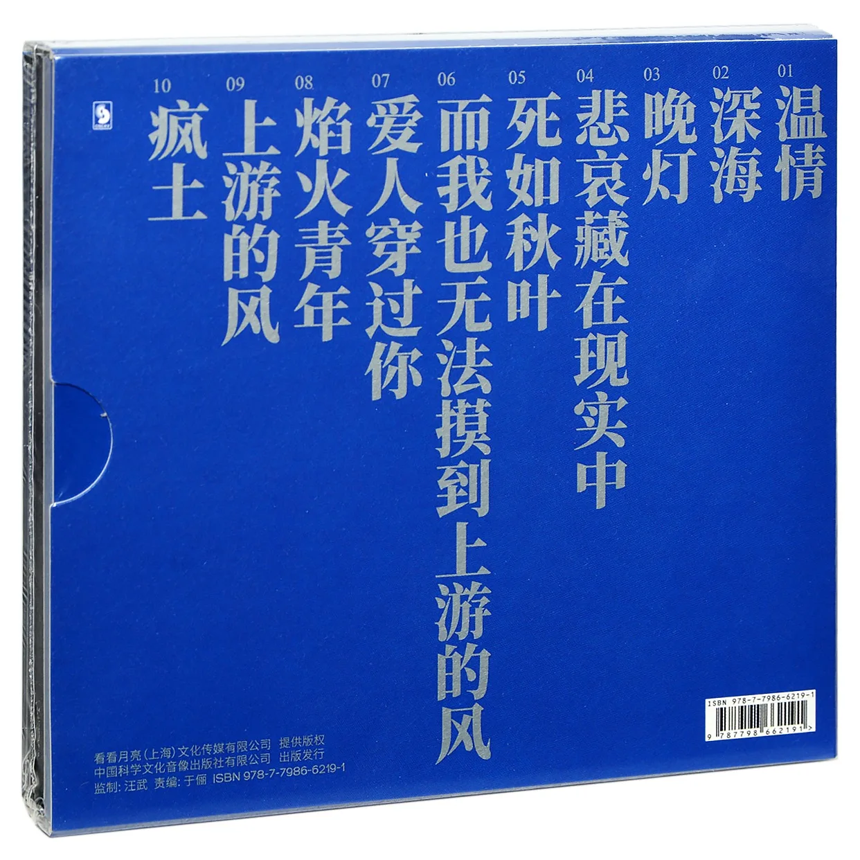 Album originale Liu Sen, la prima creazione di Huabei Langge di album di musica fisica CD + testi cd musica song kaumm