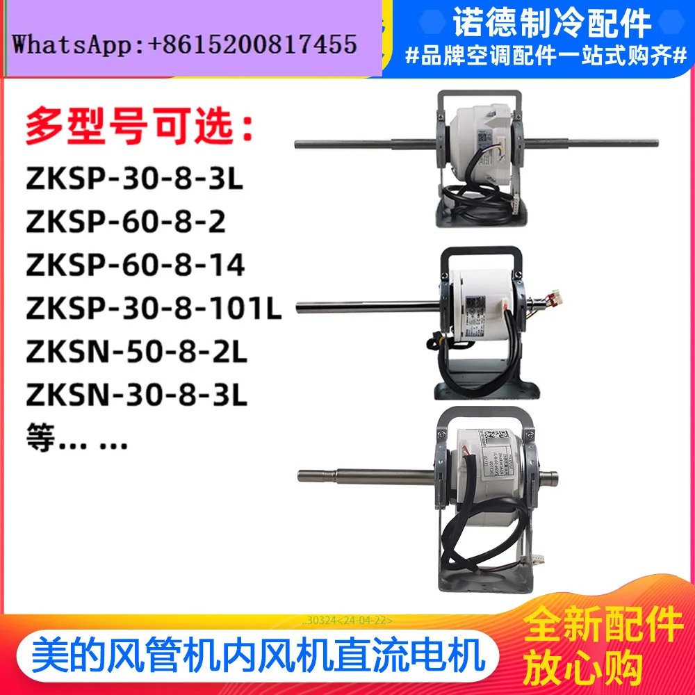 

1PCS ZKSP - 30-8-3 air conditioning duct fan brushless DC motor ZKSN - 50-8-2 L