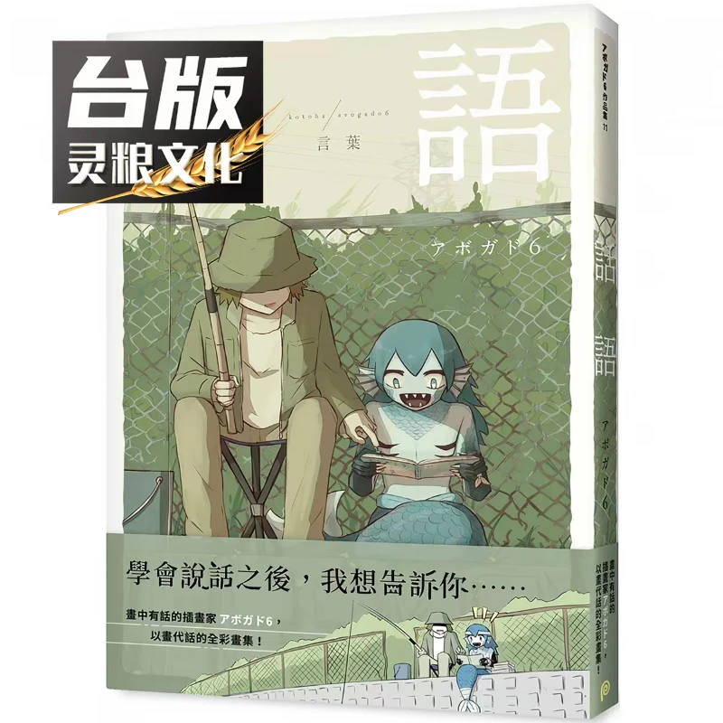 Discourse Illustration Collection Book Avocado Vol.6 Full-Color Artbook By The Illustrator Who Speaks Through Images