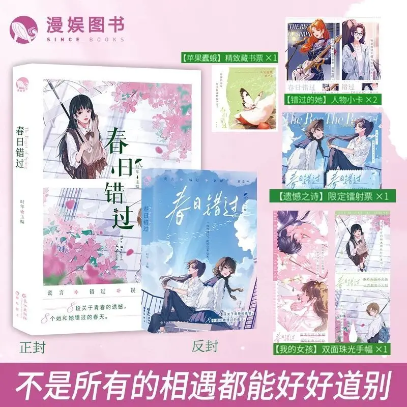 GL Missed Spring Novel Book Chinese Collection of Short Stories about Two Heroines BE Campus Youth Novels