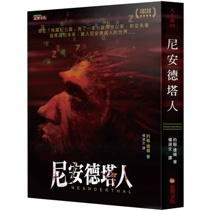 

Книга Neanderthals John Dutton Zu Zhi 9789865569082