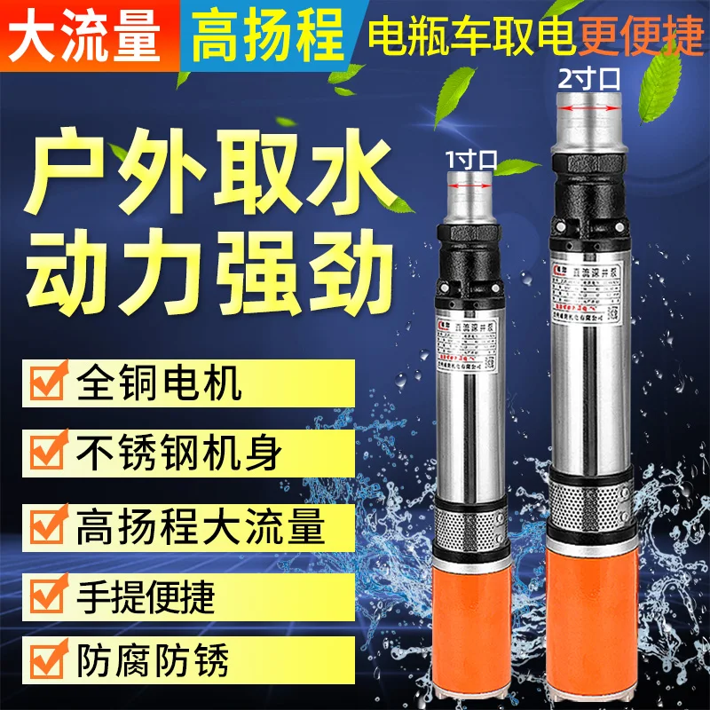 DC Submersible Pump 48V60V Universal Household 1 inch 2 inch Deep Well  High Yang Cheng Large Flow Agricultural